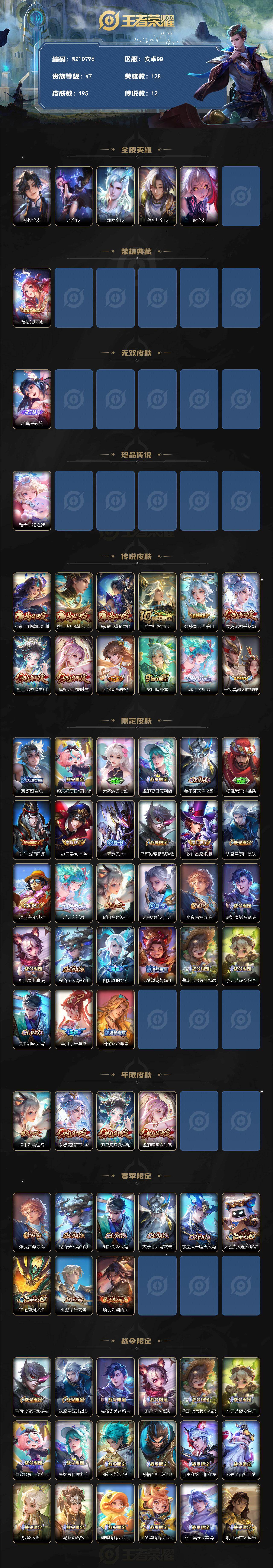 WZXS4276836王者荣耀账号详情图2