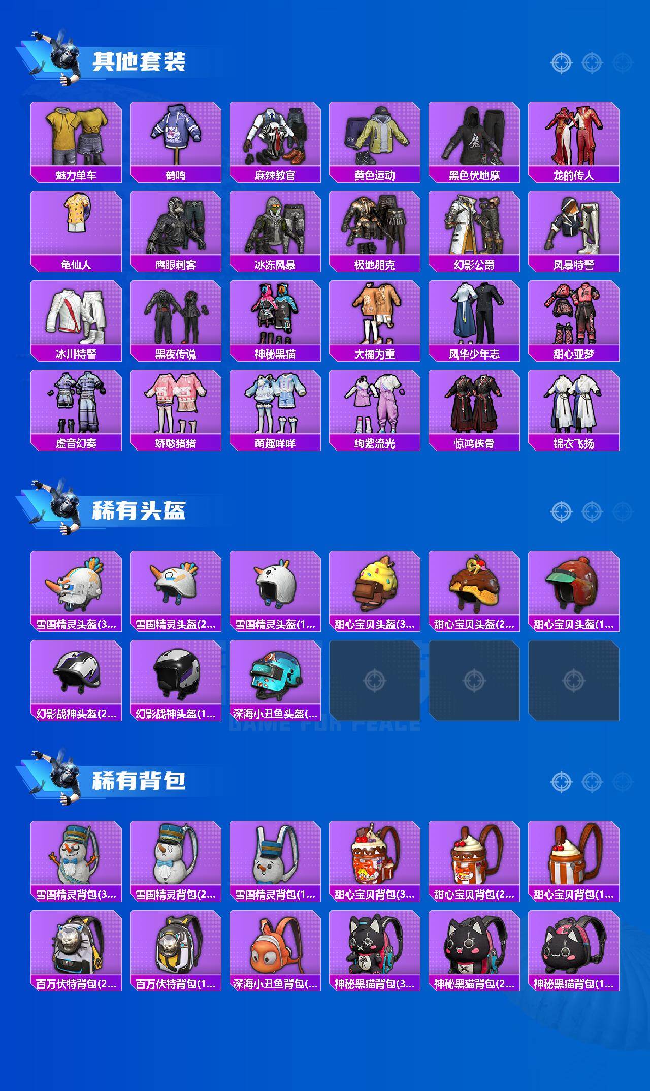 HPQM4172193和平精英账号详情图4