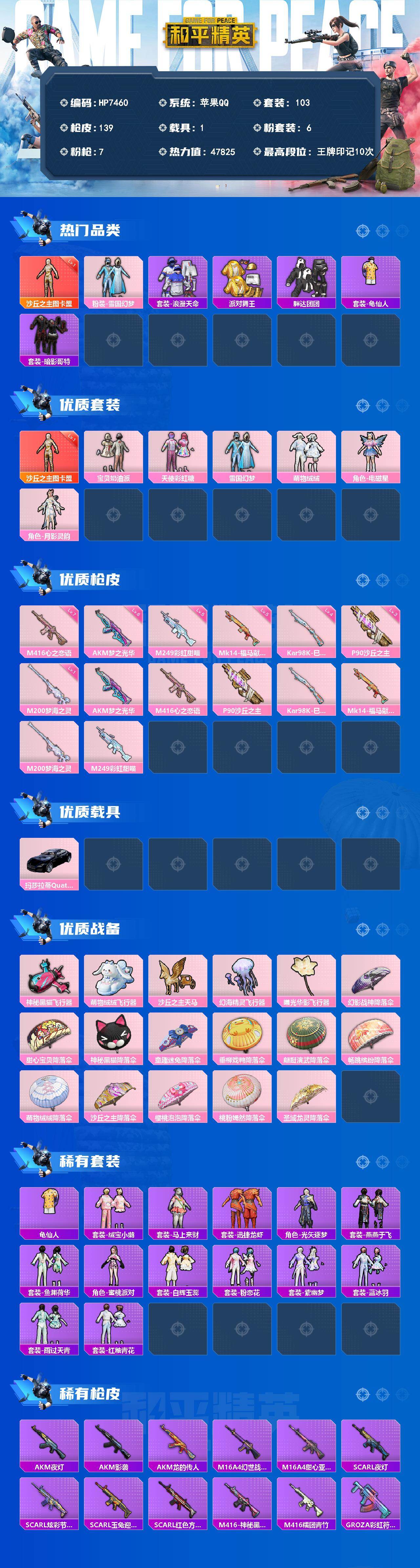 和平精英账号苹果QQ素材号-地铁马上满天赋-图卡盟一级/雪国/浪漫天命/金鞋/胖达团团/红眼罩/宝贝奶油派/天使彩虹糖/