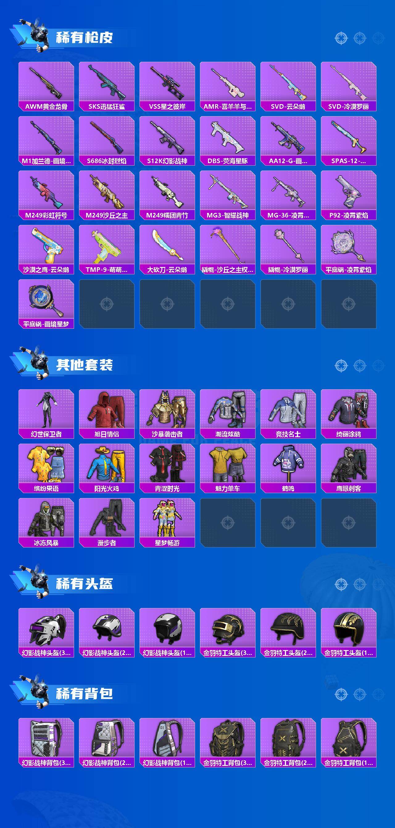 HPQM4154479和平精英账号详情图4