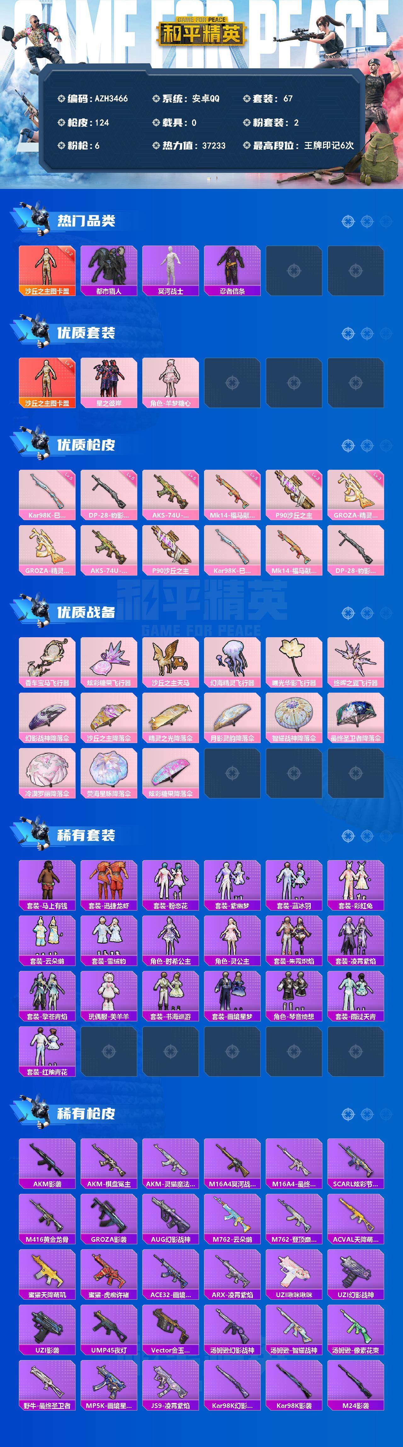 HPQM4154479和平精英账号详情图3