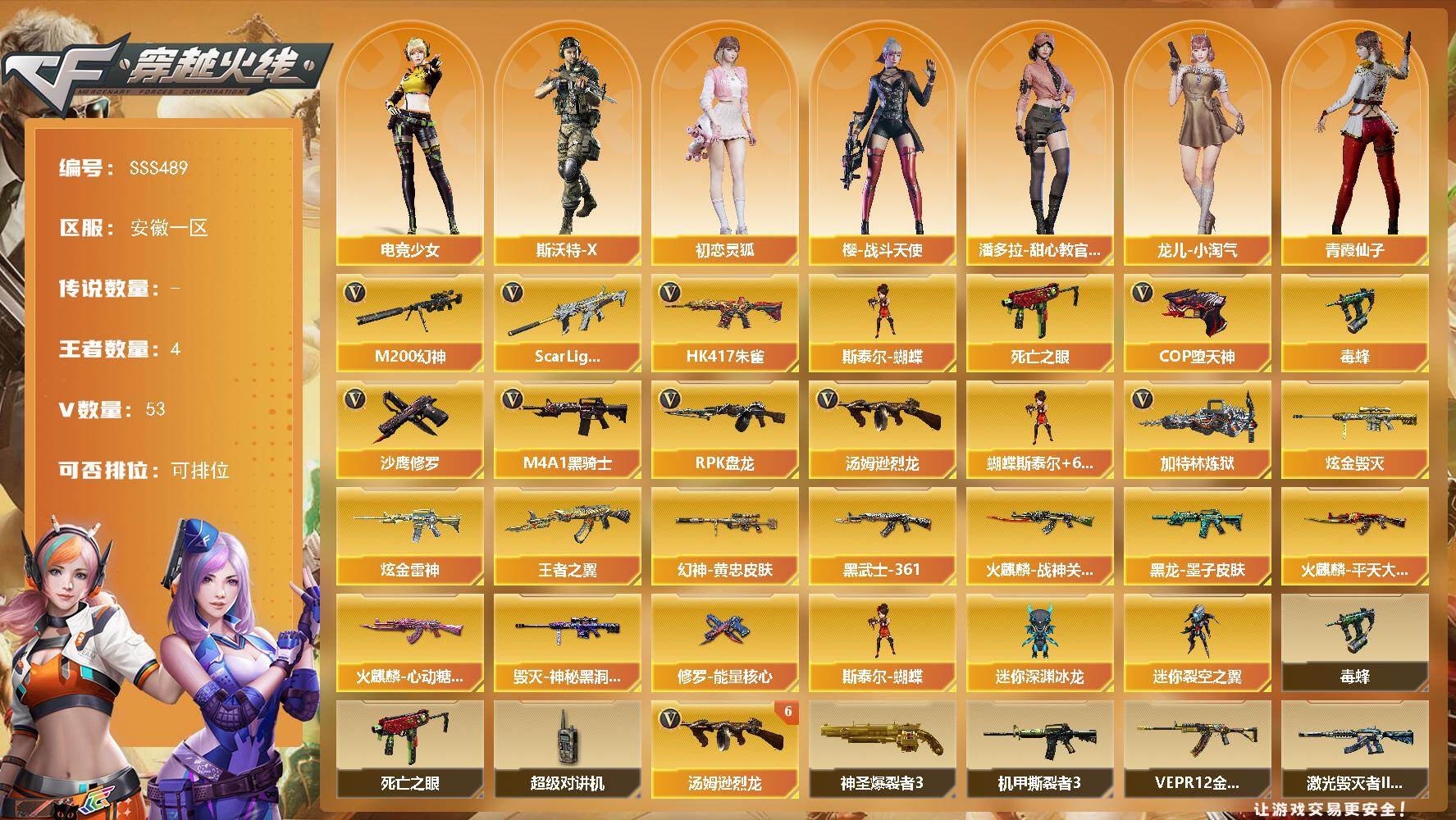 穿越火线账号东部战区安徽一区[18216167]安徽一区-56V-4王者武器数-3炫金武器数
【热门武器】：Scar Light-白虎，HK417-朱雀，M200-幻神，死亡之眼，毒蜂，M4A1-黑骑士，汤姆逊-烈龙*8，RPK