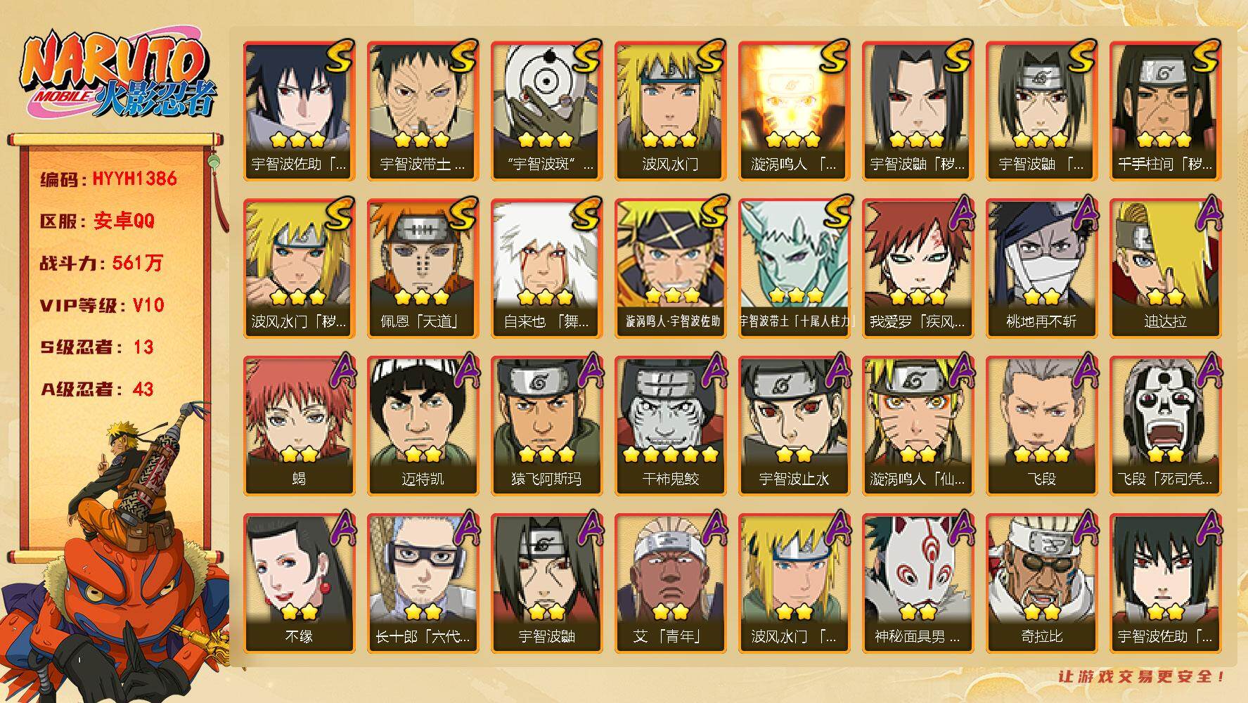 火影忍者账号安卓QQ【HYYH1386】V10/战力561W/S忍13/A忍43/2星大野木「侠隐江湖」/3星宇智波带土「十尾人柱力」/2星飞段「死司凭血」/2星宇智波止水/2星小南「神驹佑将」/2星照美冥「五代目水影
