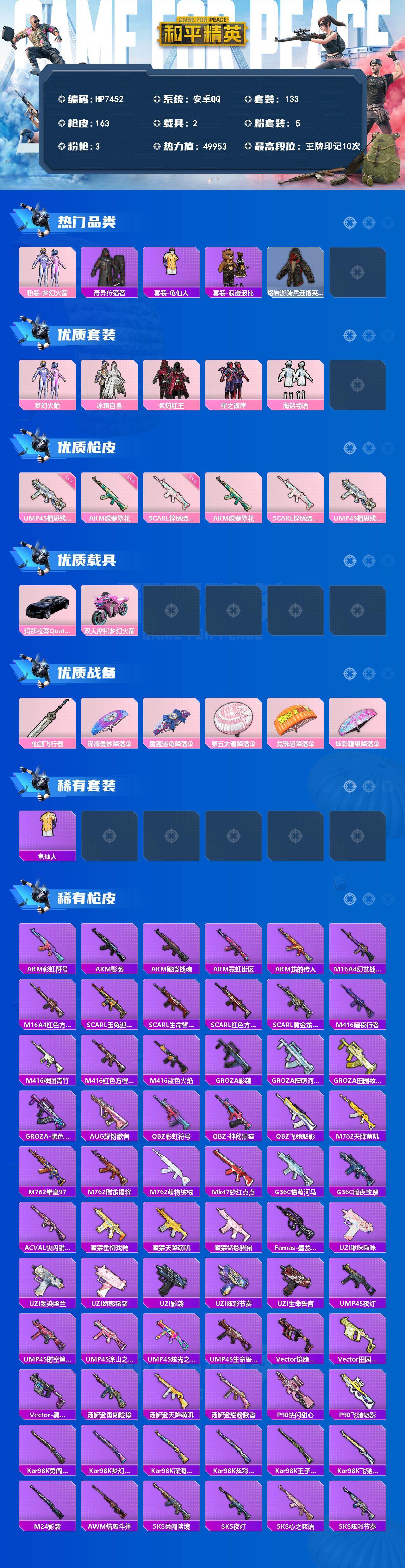 和平精英账号安卓QQ（5粉装-3特效枪-2载具）梦幻火箭/奇异狩猎者龟仙人/浪漫波比/熔岩游骑兵连帽夹克/冰霜白皇/炙焰
