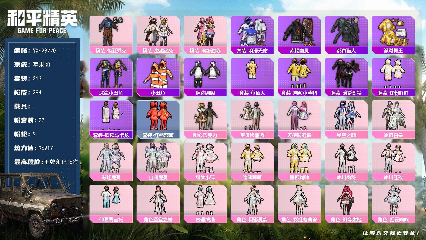 和平精英账号苹果QQ【素材男神女神混搭号！赤蝎 都市 金鞋 巧克力 怪诞 猪妹 小狐 满级心之恋语 番茄 马卡龙 咩咩 