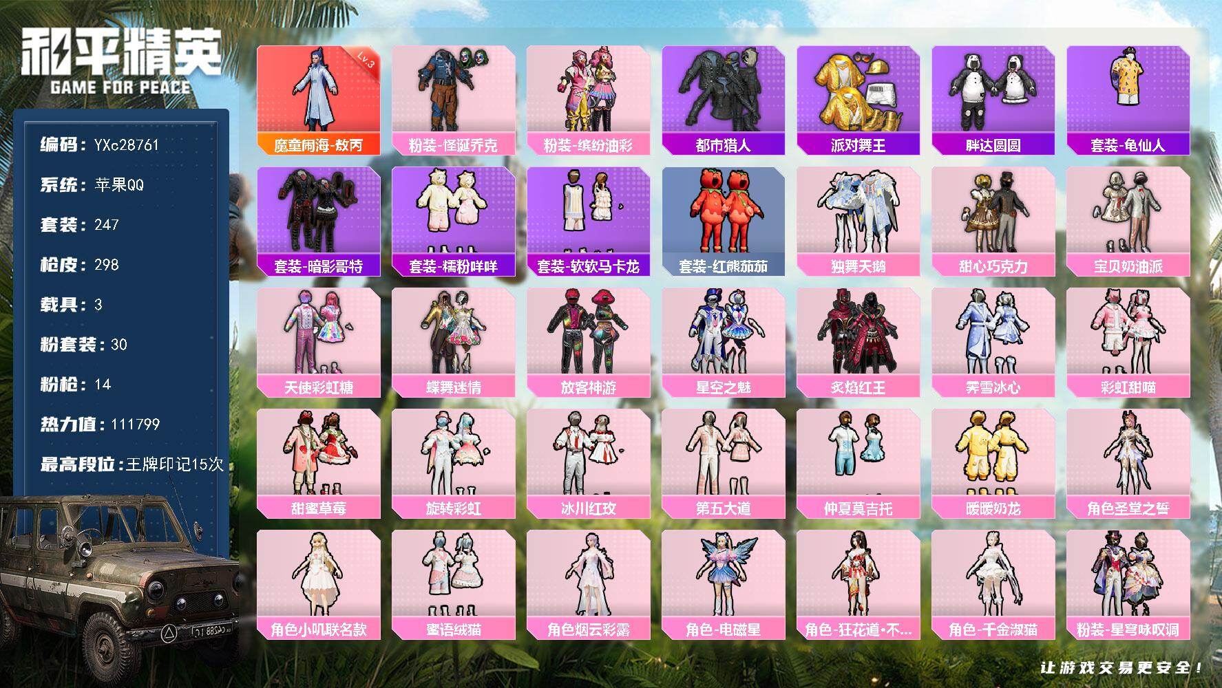 和平精英账号苹果QQ【公主号！3级敖丙 都市 金鞋 巧克力 怪诞 猪妹 放客 番茄 马卡龙 晶辉 咩咩 兔兔 胖达 哥特