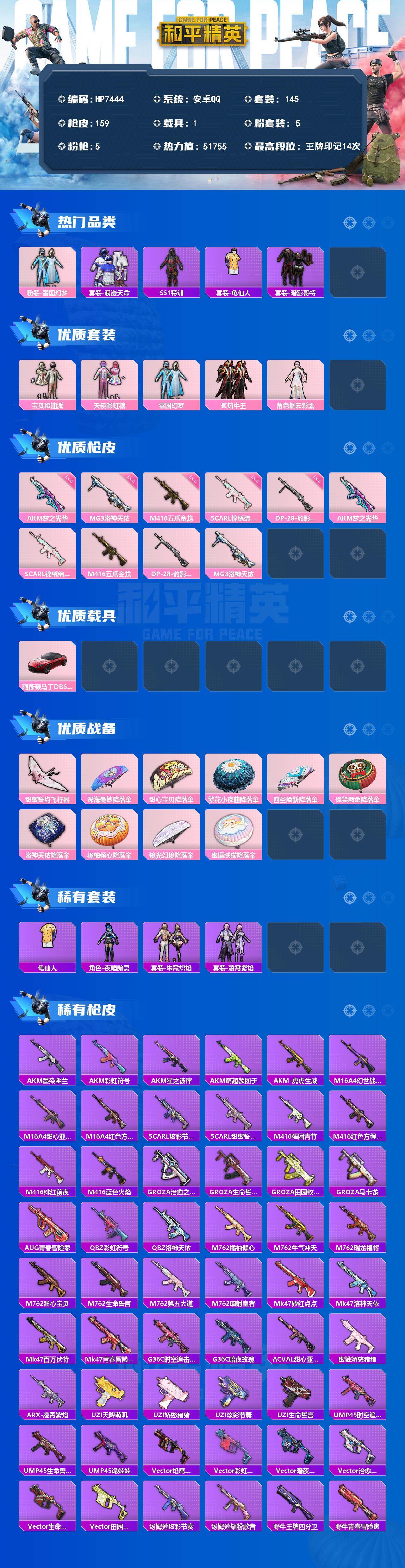 和平精英账号安卓QQ素材号-雪国幻梦/浪漫天命/SS1特训/龟仙人/暗影哥特宝贝奶油派/天使彩虹糖/雪国幻梦/炙焰牛王/