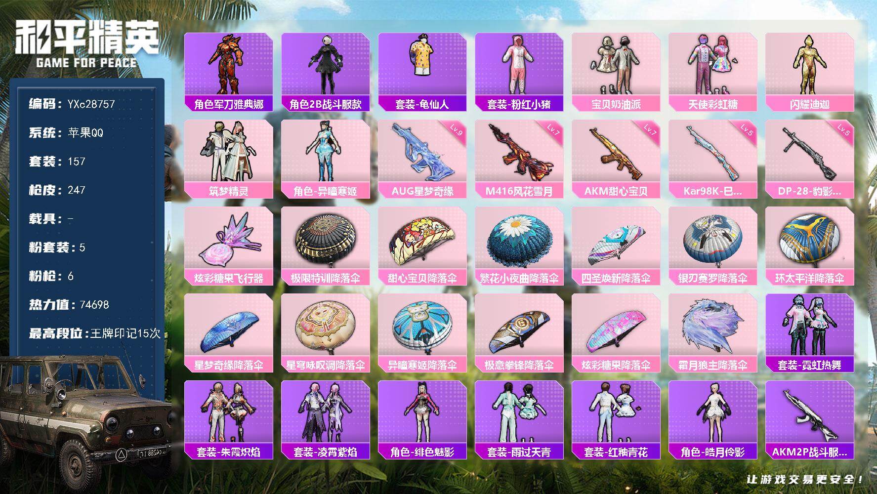 和平精英账号苹果QQ【金迪迦 满级AUG星梦 碟中碟A 国宝头 满地铁天赋】YXc28757-【可二次】【因赛季更新游戏