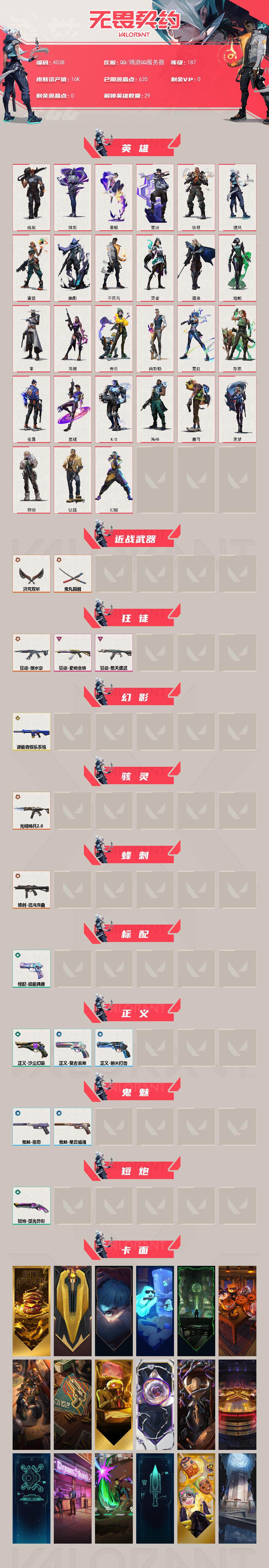 WWQXL426680无畏契约账号详情图2