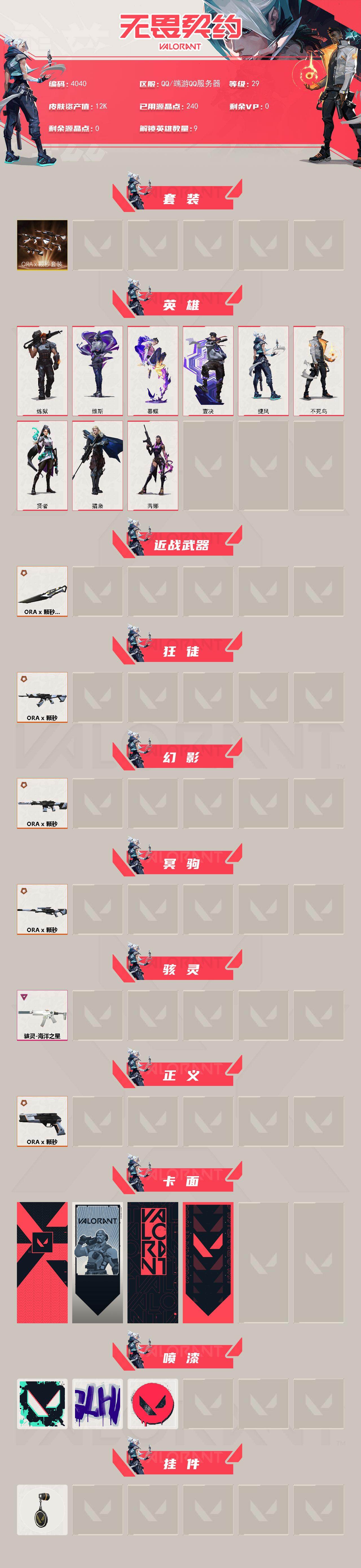 WWQXL426683无畏契约账号详情图2