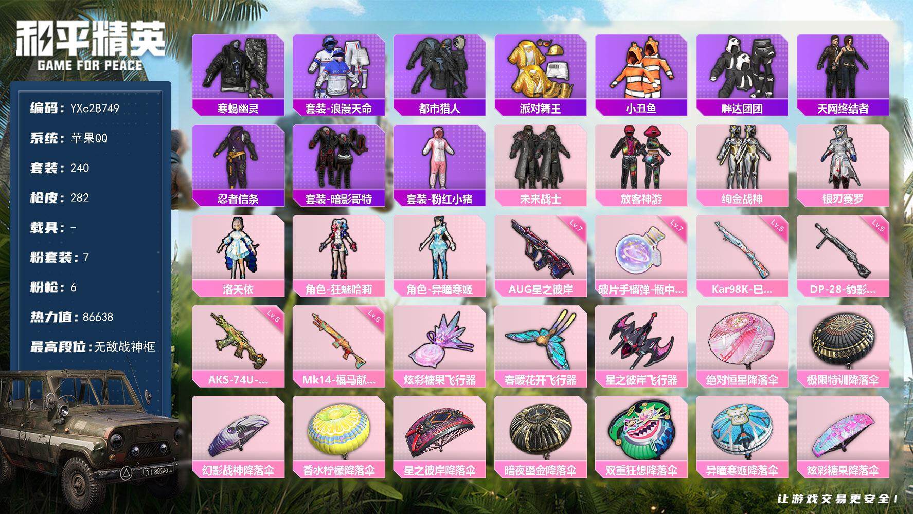 和平精英账号苹果QQ【战神精氪素材号！战神框 寒蝎 都市 金鞋 天网 放客 胖达 哥特 粉熊包 满地铁天赋】YXc287