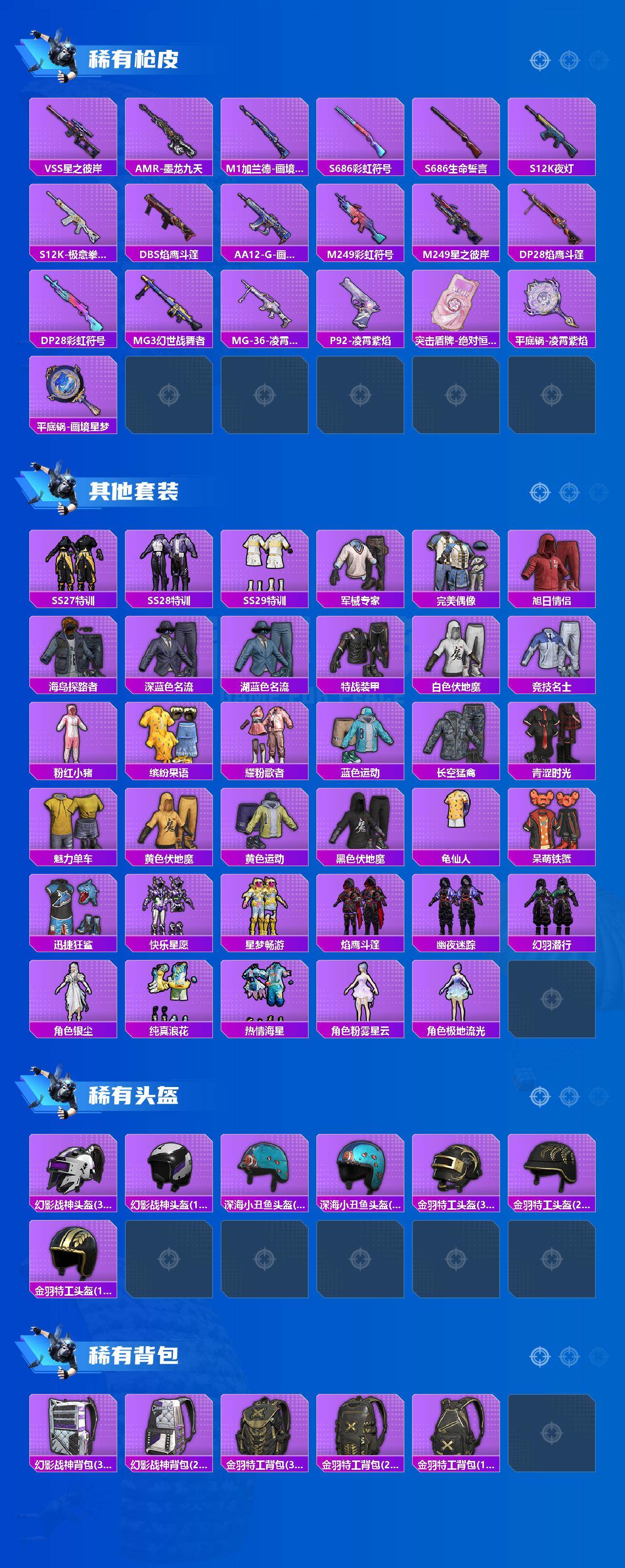 HPQM4154546和平精英账号详情图4 HPQM4154546和平精英账号详情图4