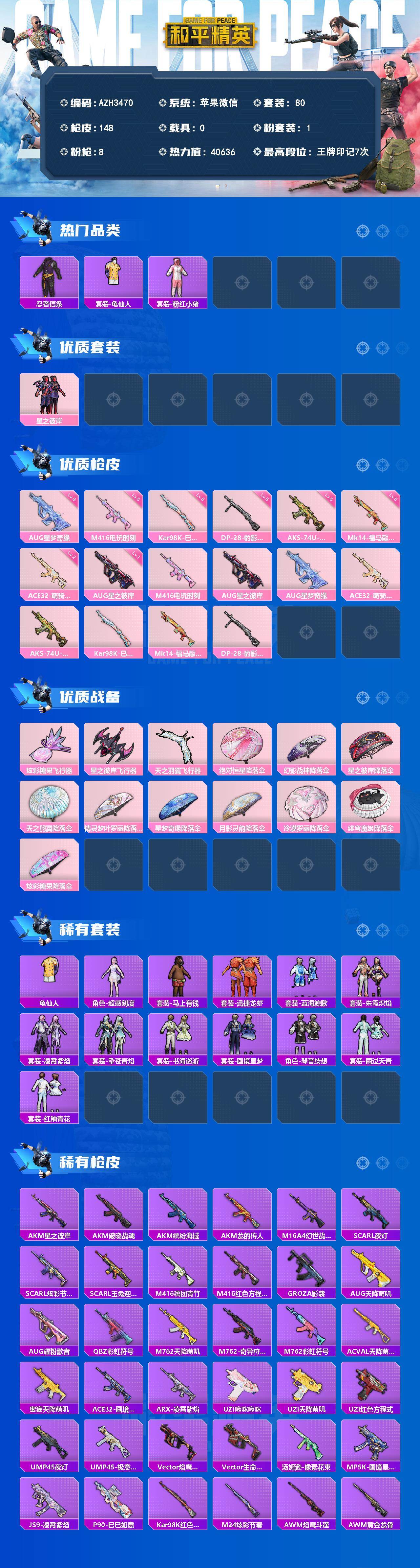 HPQM4154546和平精英账号详情图3 HPQM4154546和平精英账号详情图3