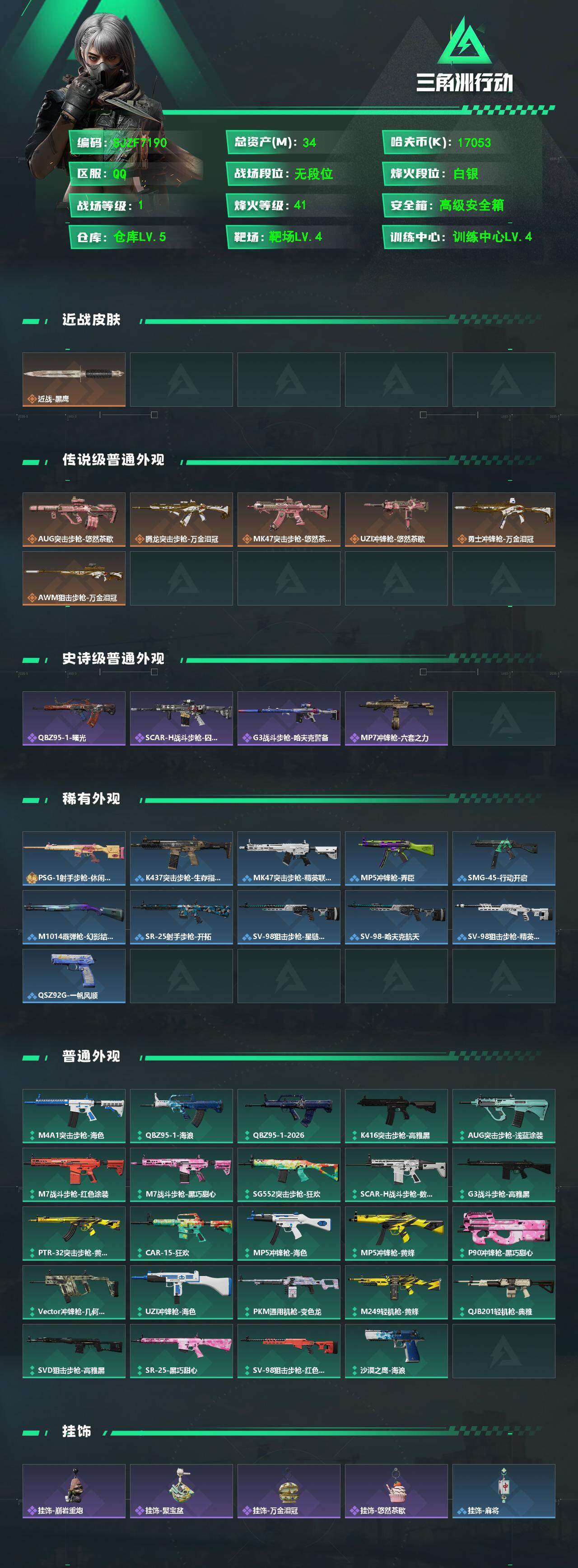 SJZEY486346三角洲行动账号详情图2