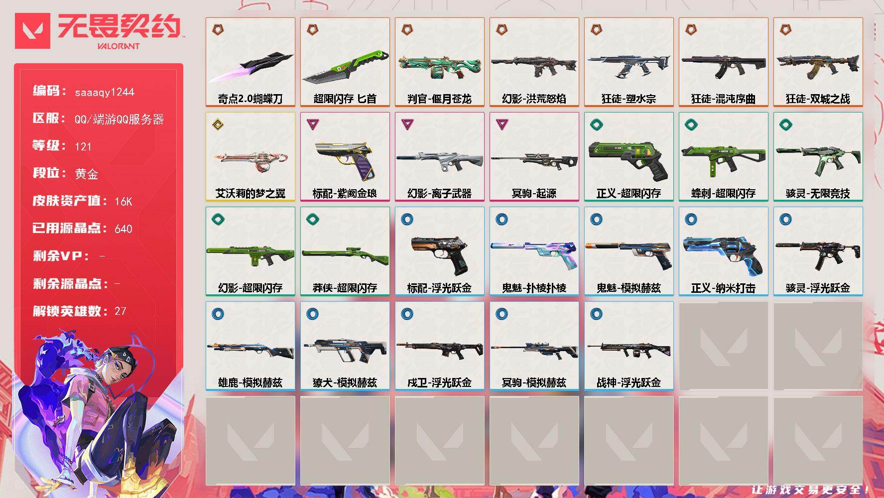 【英雄】：幻棱，炼狱，维斯，暮蝶，壹决，铁臂，捷风，雷兹，幽影，不死鸟，贤者，猎枭，蝰蛇，零，芮娜，奇乐，尚勃勒，霓虹，斯凯，夜露，K/O，海神，盖可，黑梦，钢锁
【近战武器】：近战武器-奇点//2