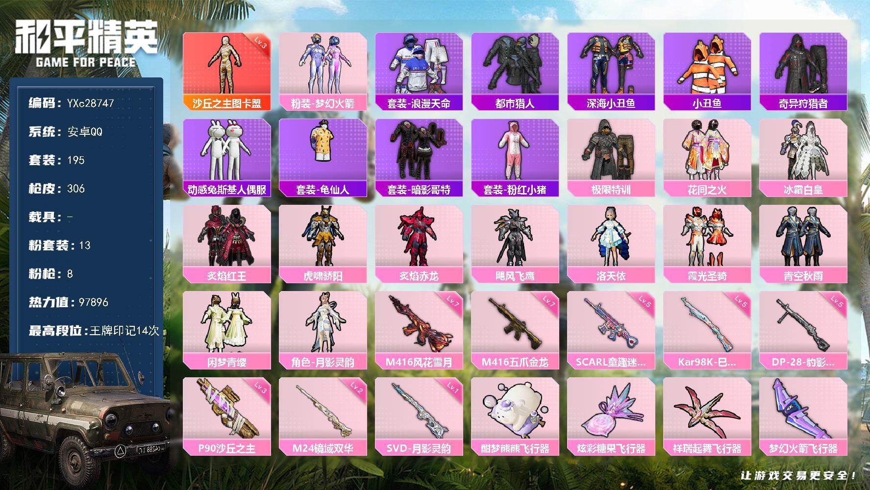 和平精英账号安卓QQ【3级图卡盟 都市 新101 极限 满级五爪 双马尾 小丑鱼 哥特 童趣头 粉熊包 满地铁天赋】YX