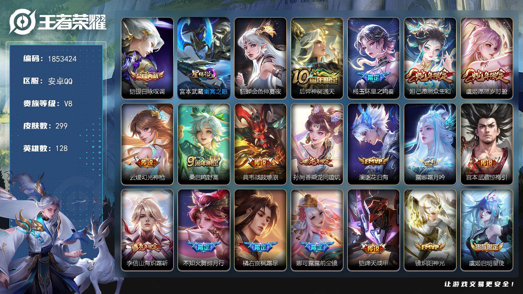 王者荣耀账号安卓QQW15834，，，可立即换绑无需挂单养号，，铭文满级，，典藏1，，传说26，，，星传说2，，按键17