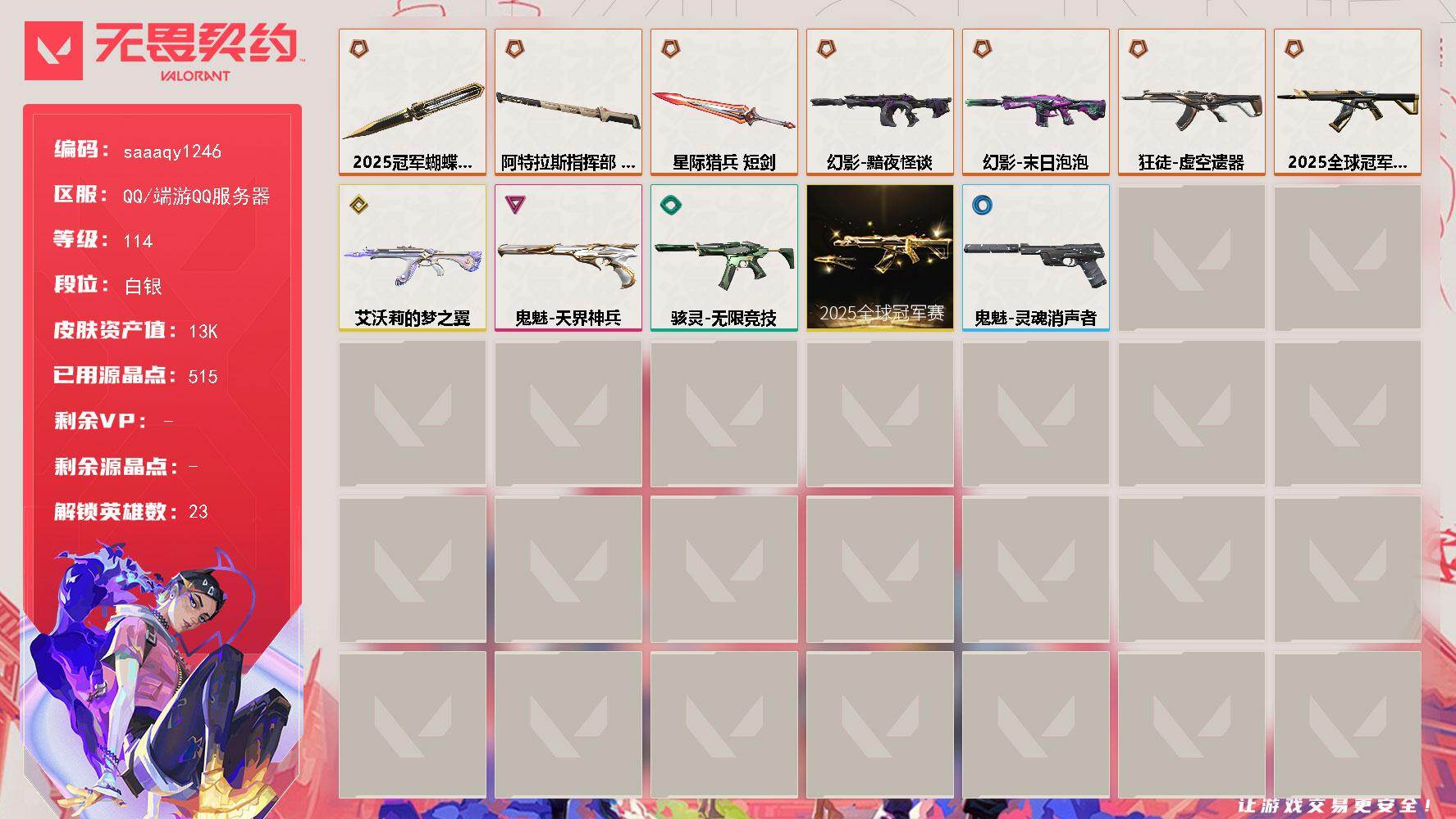 【套装】：2025全球冠军赛套装
【英雄】：幻棱，炼狱，暮蝶，壹决，铁臂，捷风，雷兹，幽影，不死鸟，贤者，猎枭，蝰蛇，零，芮娜，尚勃勒，霓虹，斯凯，夜露，K/O，海神，盖可，钢锁
【近战武器】：近战