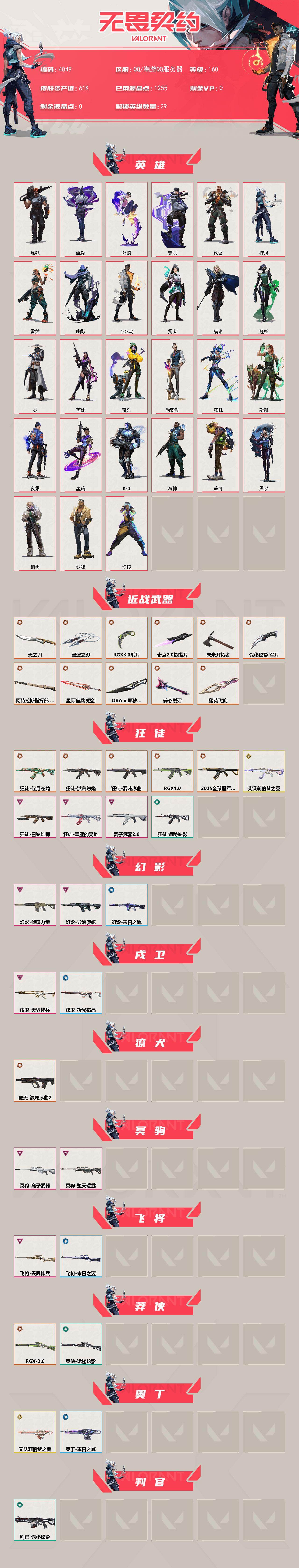 WWQXL426788无畏契约账号详情图2