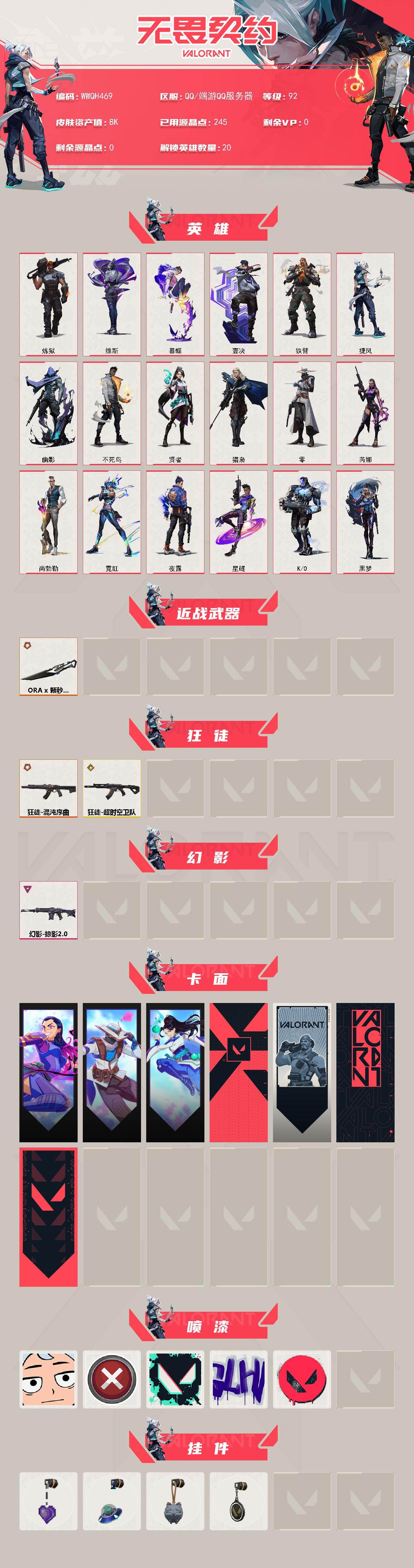 WWQQM426824无畏契约账号详情图3