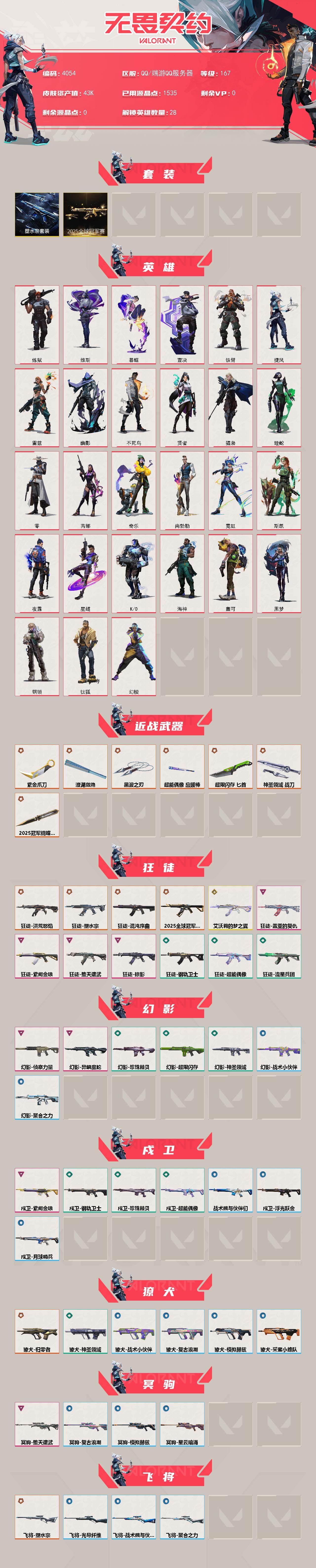 WWQXL426790无畏契约账号详情图2