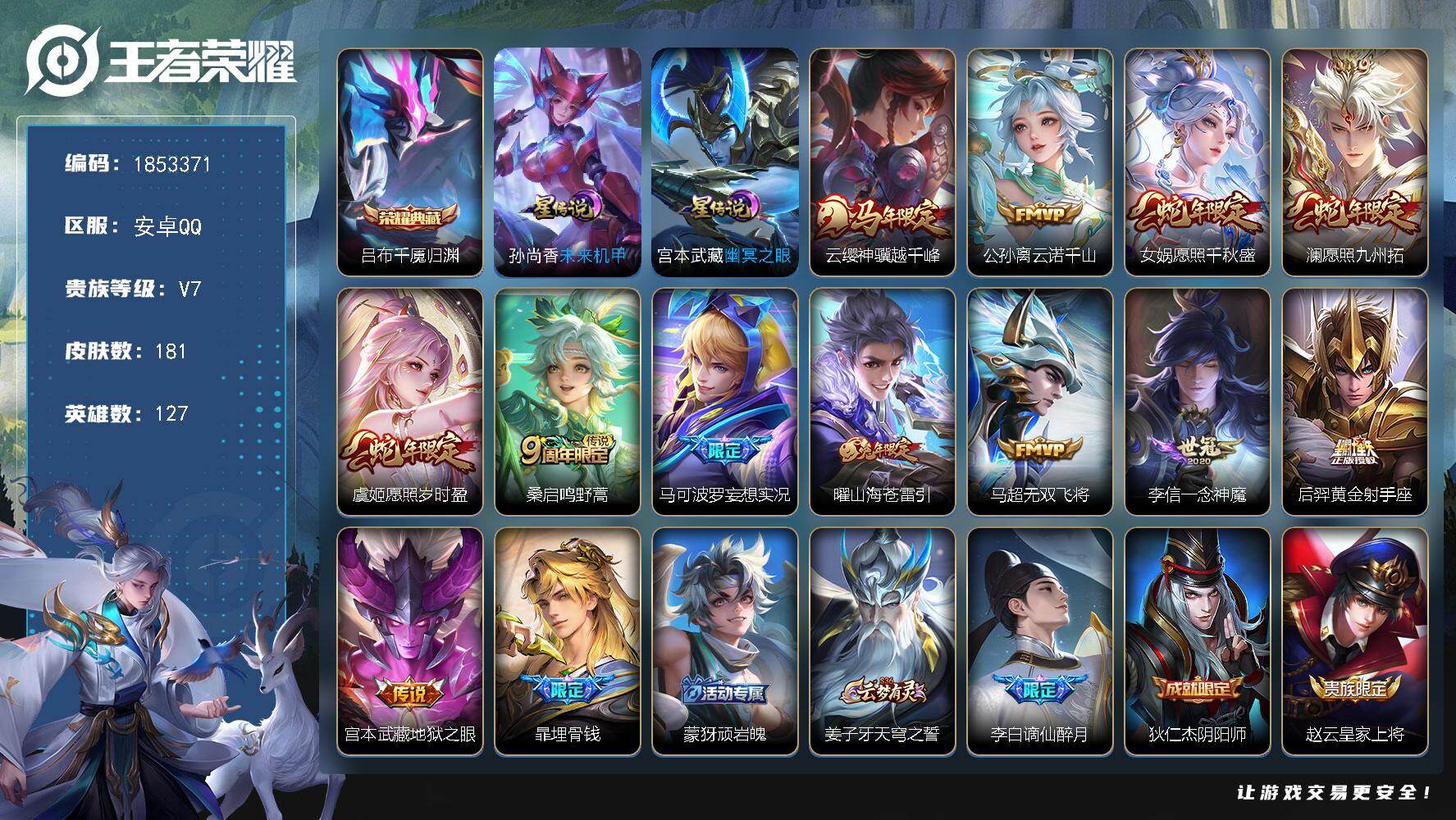 王者荣耀账号安卓QQW15777，，可立即换绑无需挂单养号，，，，铭文满级，，传说12，，，星传说2，，，按键11，，，