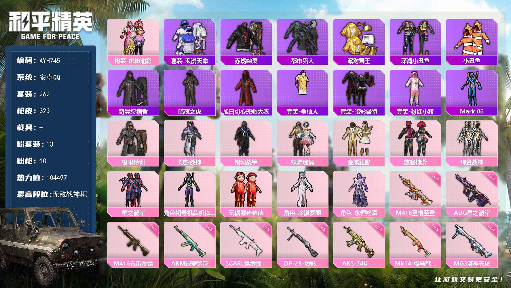 HPLX4155718和平精英账号详情图17