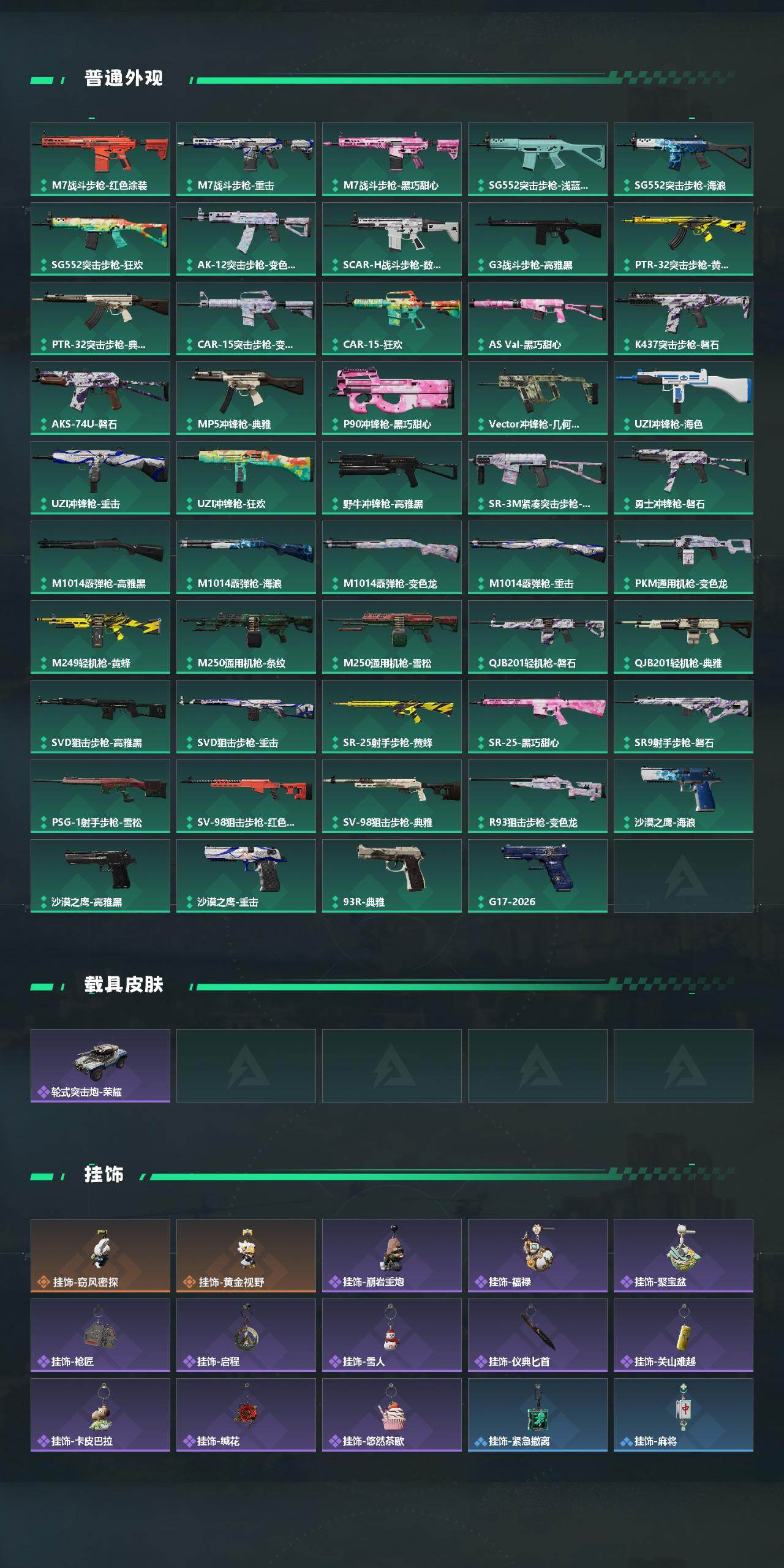 SJZEY486663三角洲行动账号详情图3