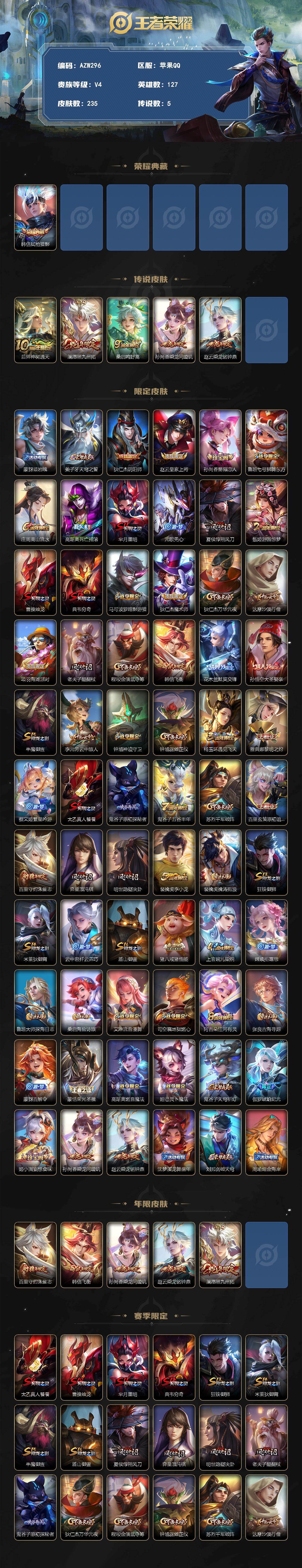 WZQM4275167王者荣耀账号详情图3