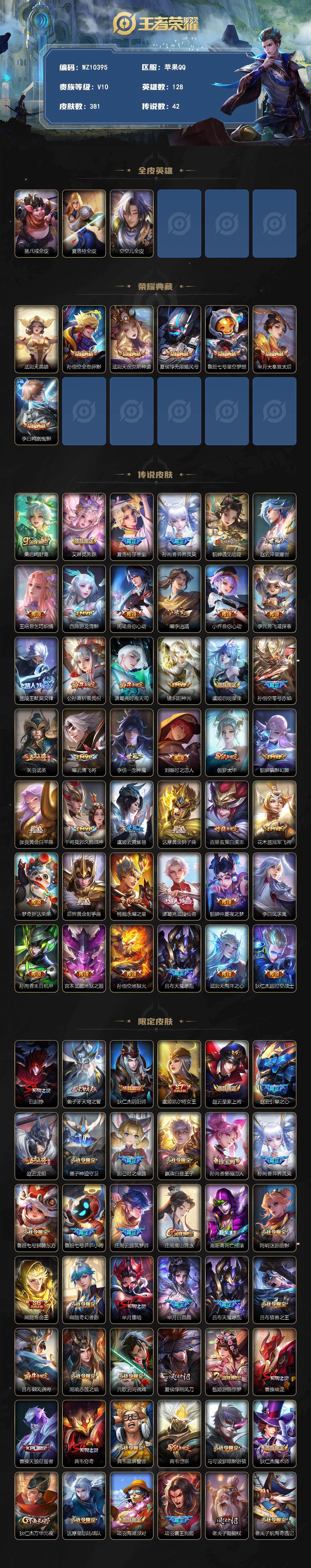 WZQM4275259王者荣耀账号详情图4