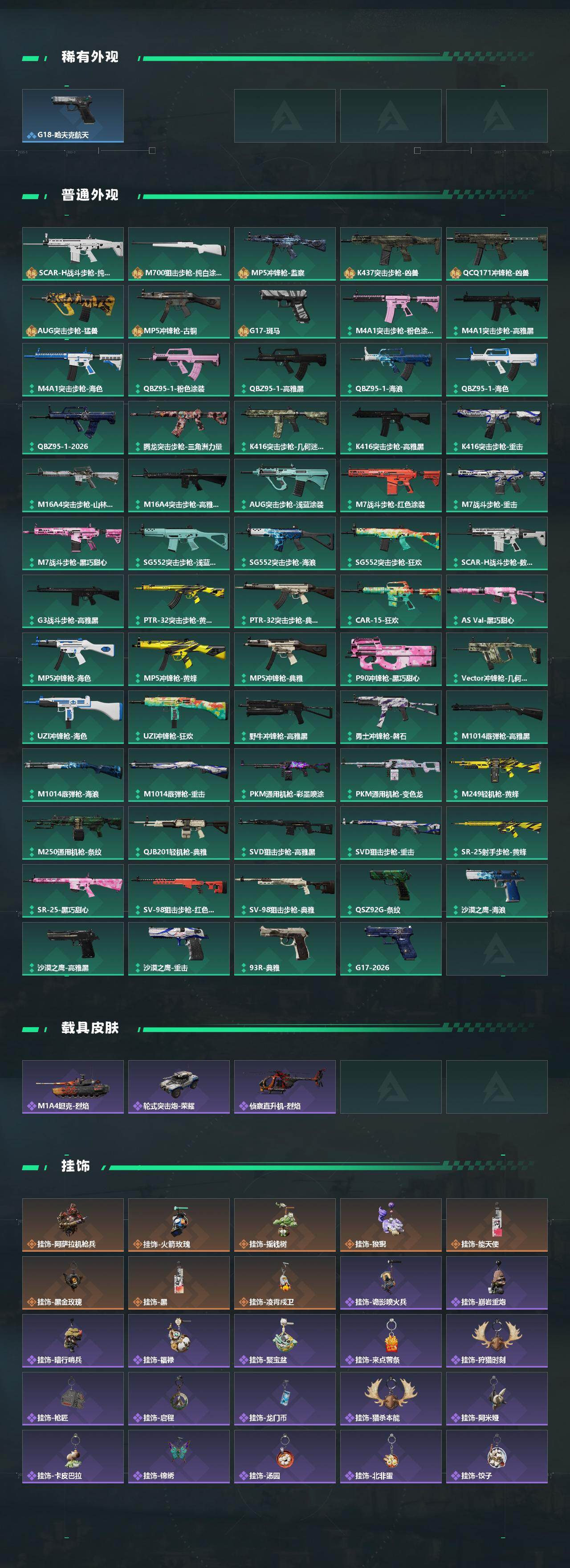 SJZQM486455三角洲行动账号详情图4