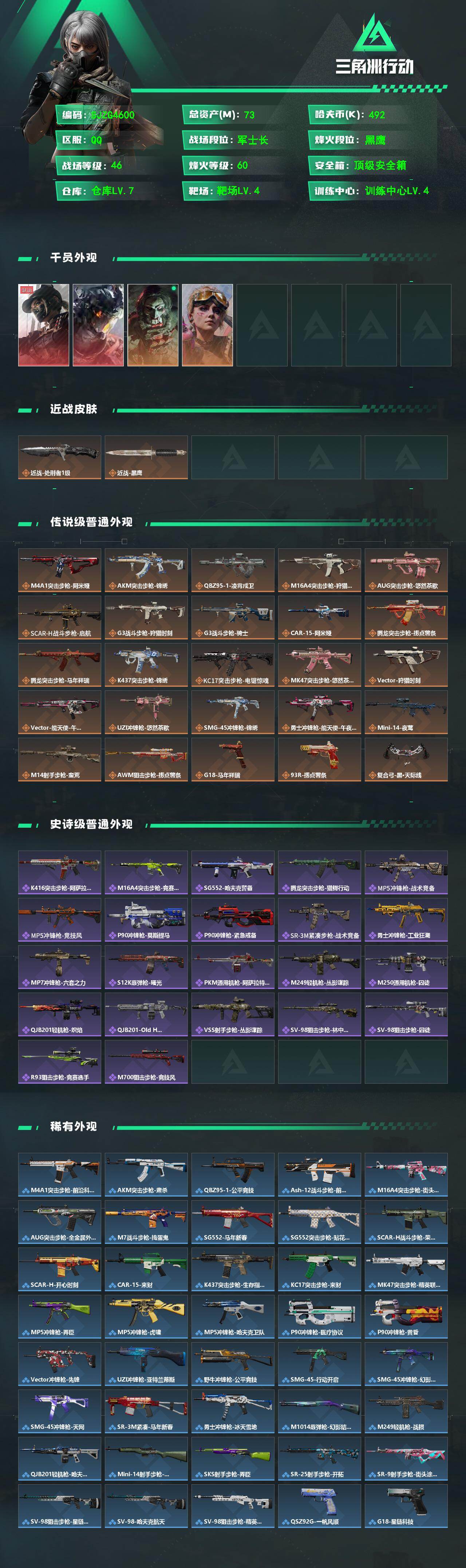 SJZQM486455三角洲行动账号详情图3