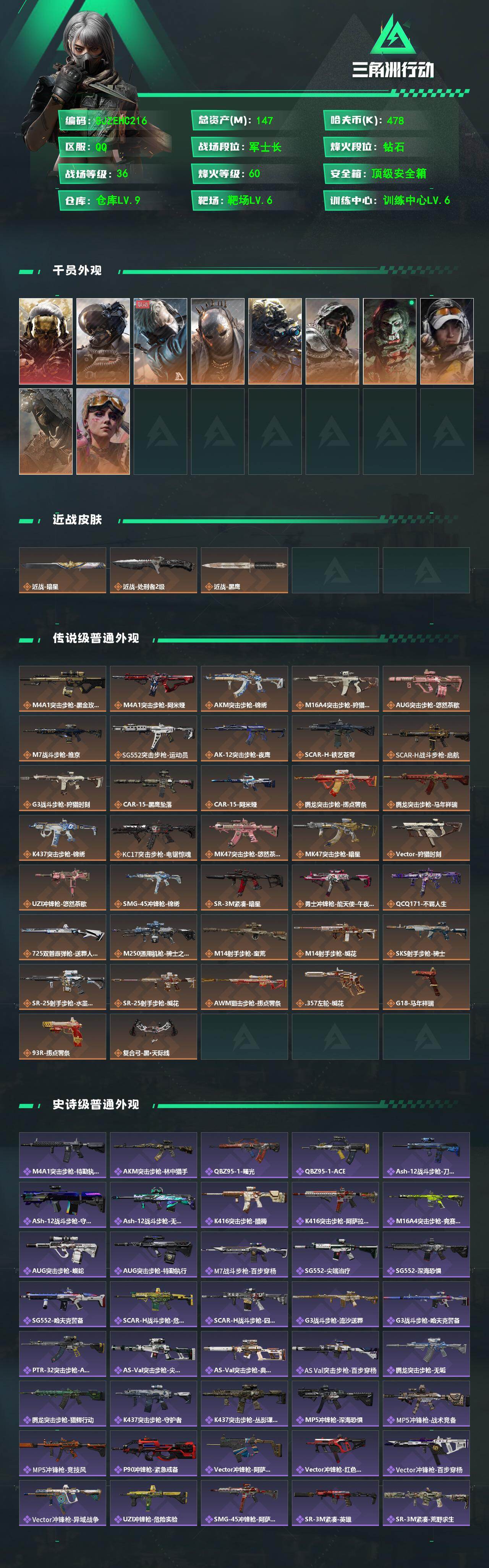 SJZQM4109704三角洲行动账号详情图3