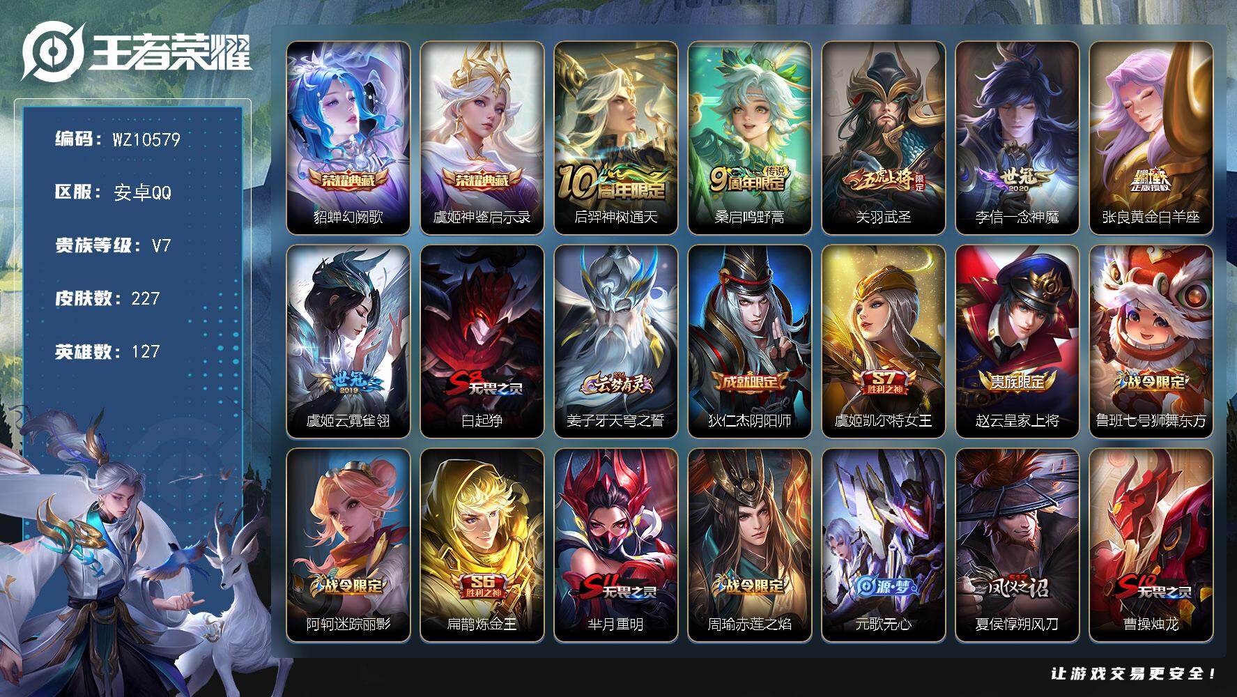 王者荣耀账号安卓QQ安卓Q-V7-永恒钻石I段位-127英雄-227皮肤-2典藏皮肤-6传说-44史诗
【英雄全皮】：空