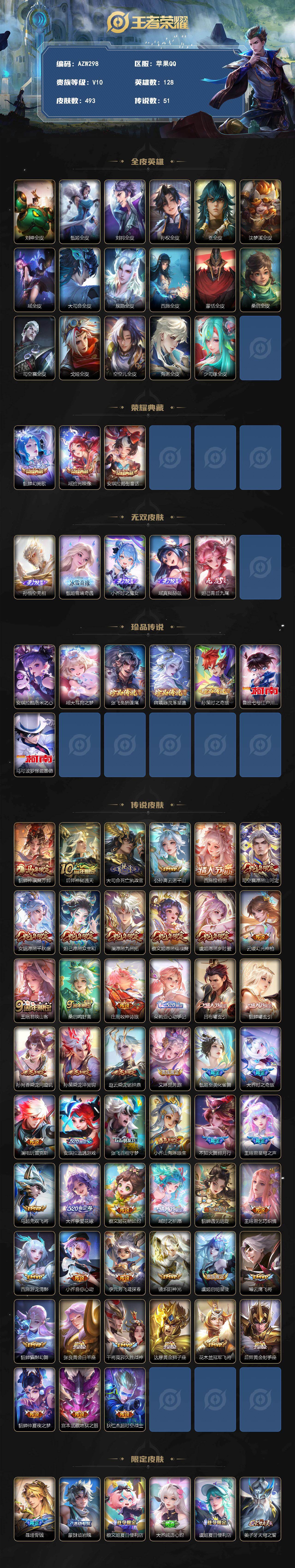 WZQM4275194王者荣耀账号详情图3