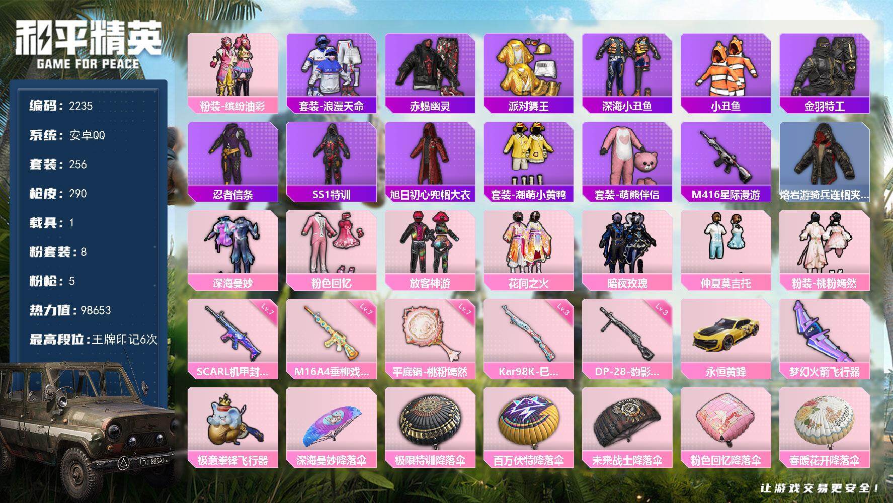 和平精英账号安卓QQ【2235】wj【可二次，m416星际漫游，金鞋，小熊背包，猪妹，放客】安卓 手Q-8粉装-5特效枪