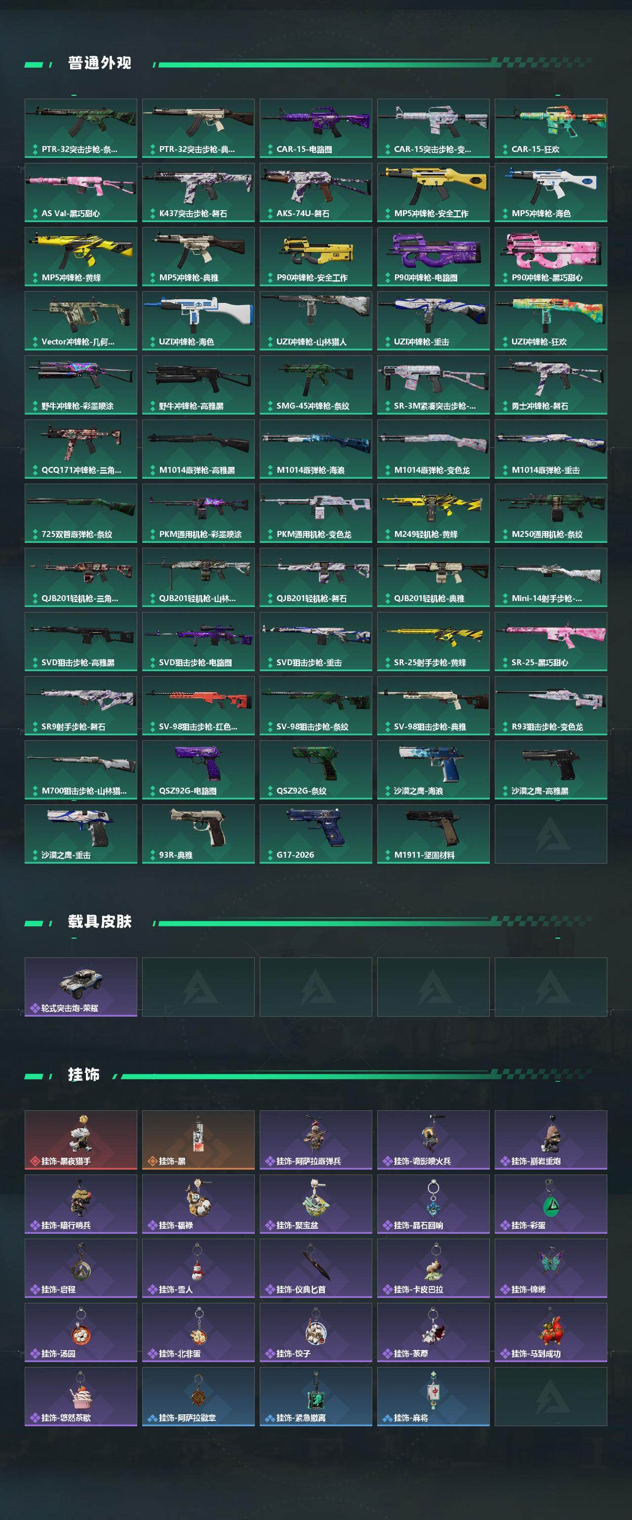 SJZQM4109878三角洲行动账号详情图5