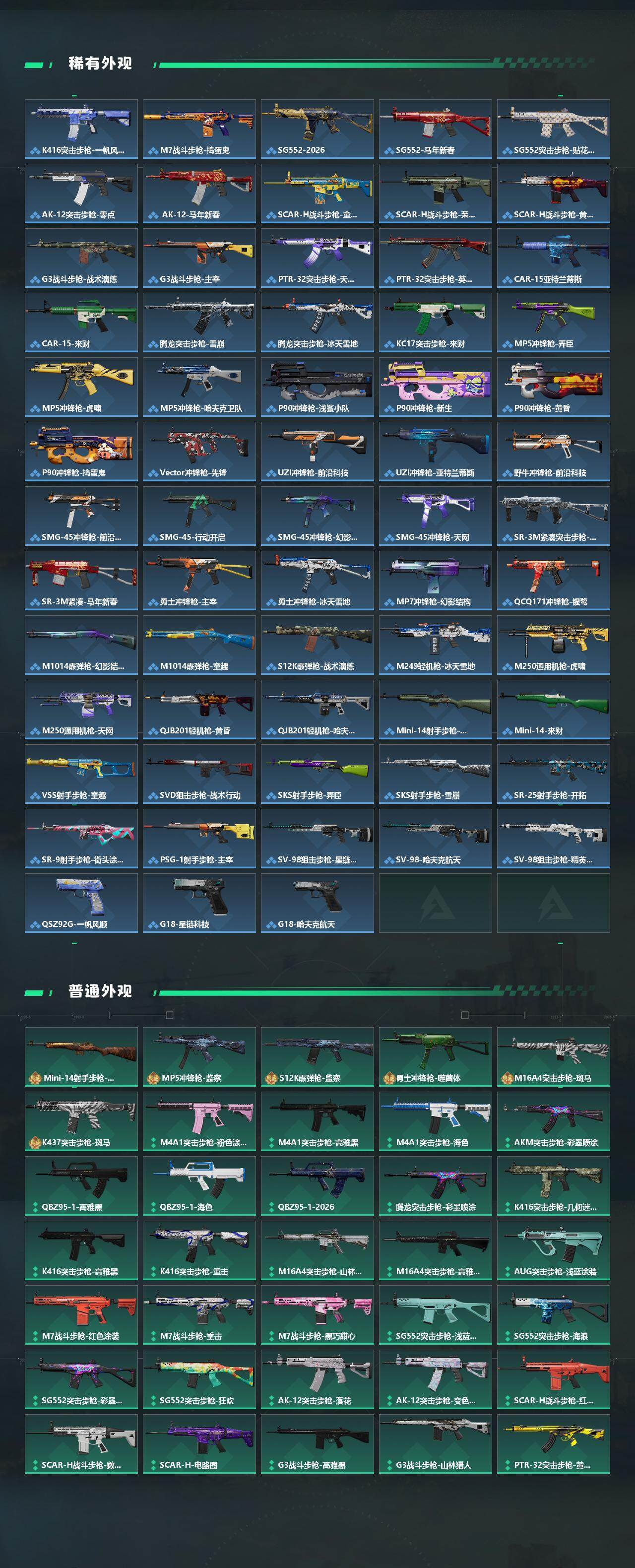 SJZQM4109878三角洲行动账号详情图4