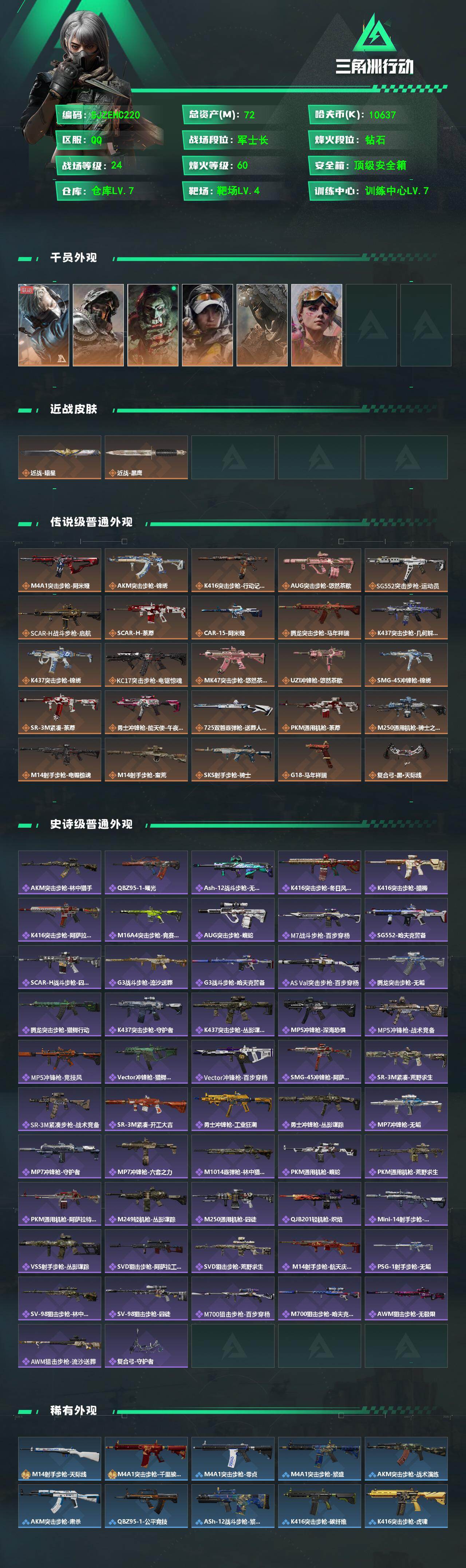 SJZQM4109878三角洲行动账号详情图3