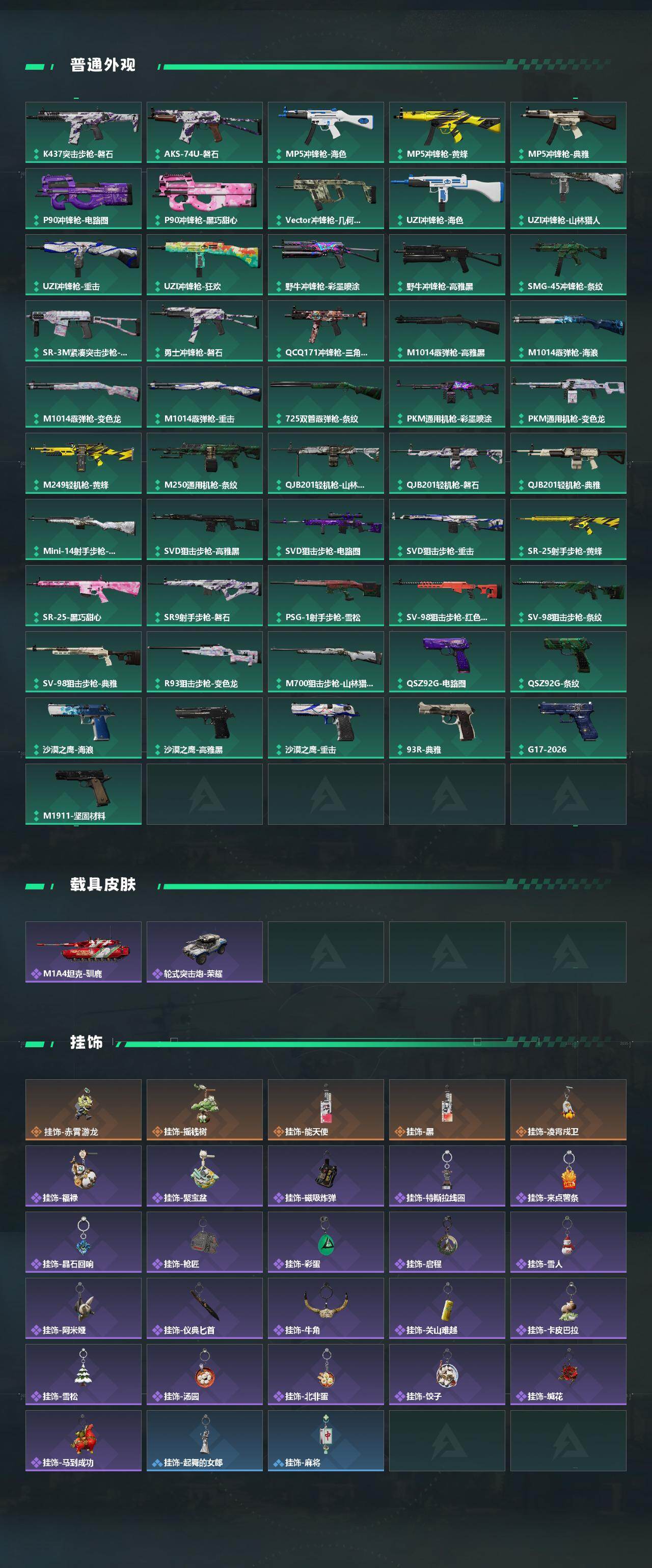 SJZQM4109937三角洲行动账号详情图5