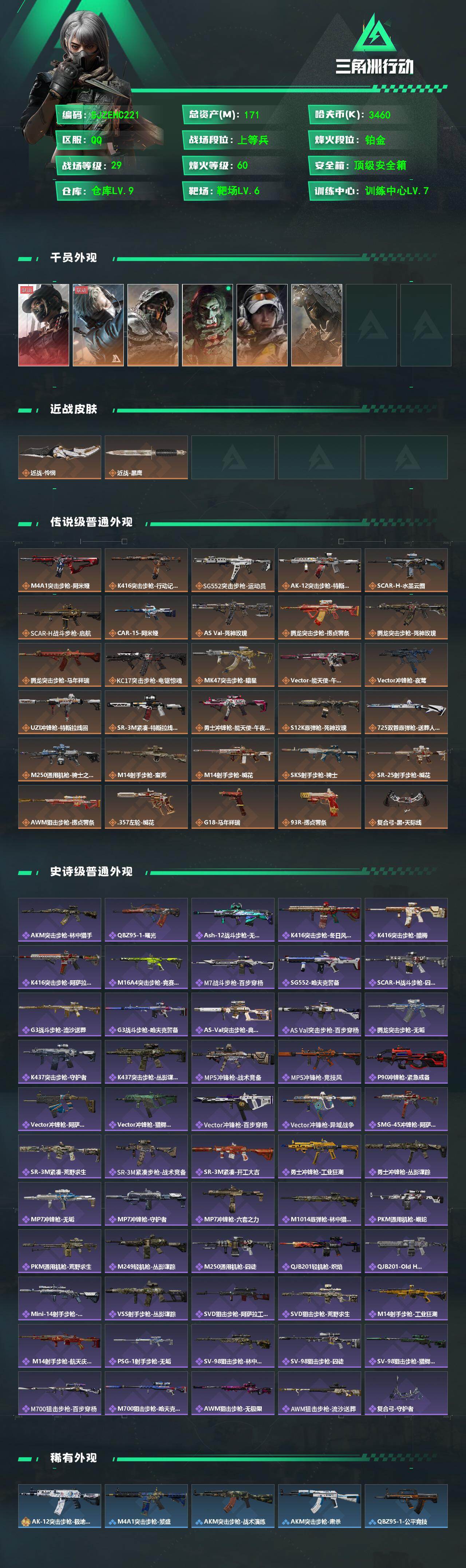 SJZQM4109937三角洲行动账号详情图3