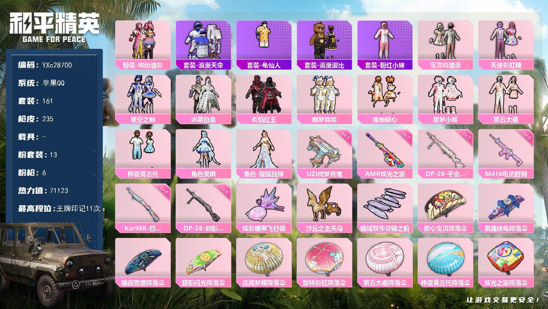 和平精英账号苹果QQ【猪妹 小狐 智耀战神】YXc28700-【无二次协助处理】【因赛季更新游戏段付以上号为准!】
 苹