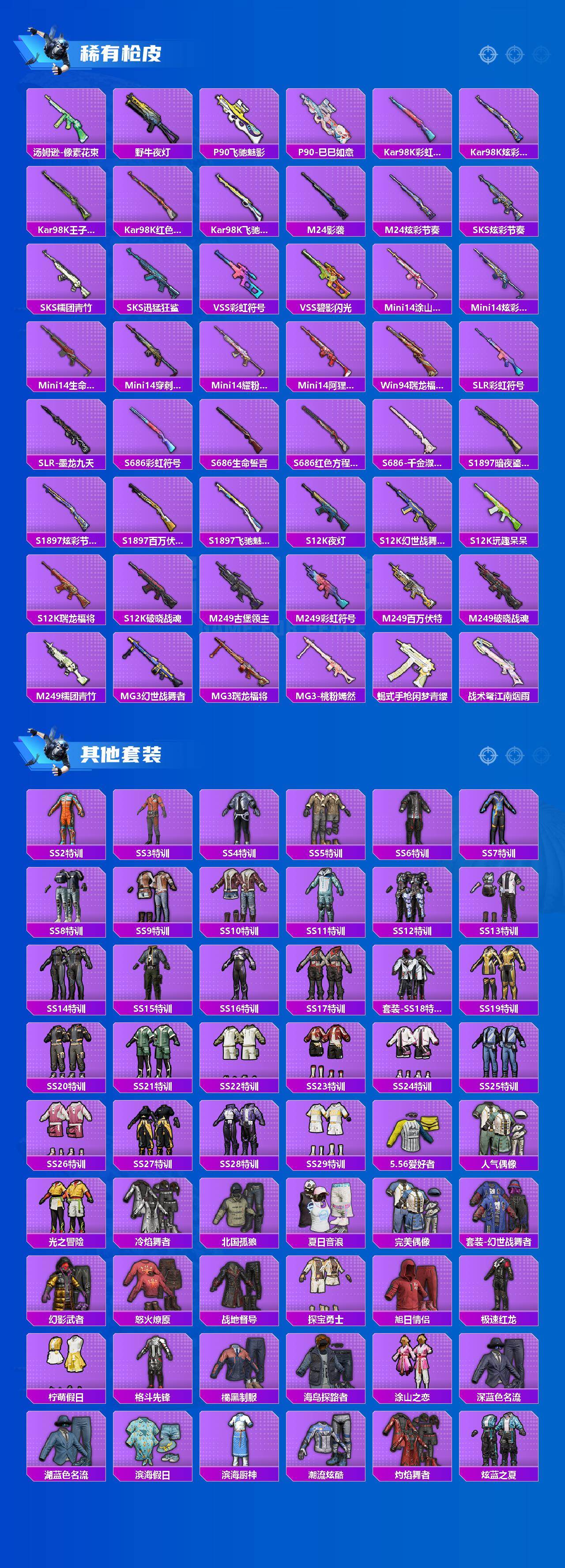 HPLX4158288和平精英账号详情图3 HPLX4158288和平精英账号详情图3