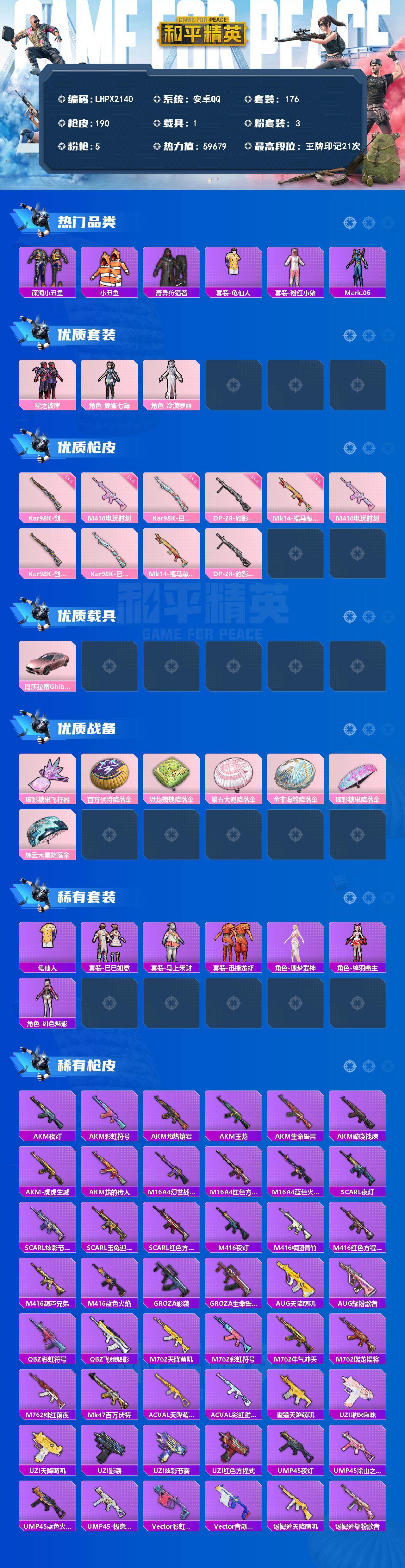 HPLX4158288和平精英账号详情图2 HPLX4158288和平精英账号详情图2