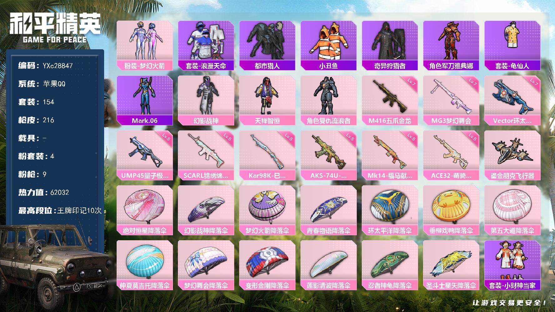 和平精英账号苹果QQ【无法转区 都市 新101 满级五爪 小丑鱼 满地铁天赋】YXc28847-【可二次】【因赛季更新游