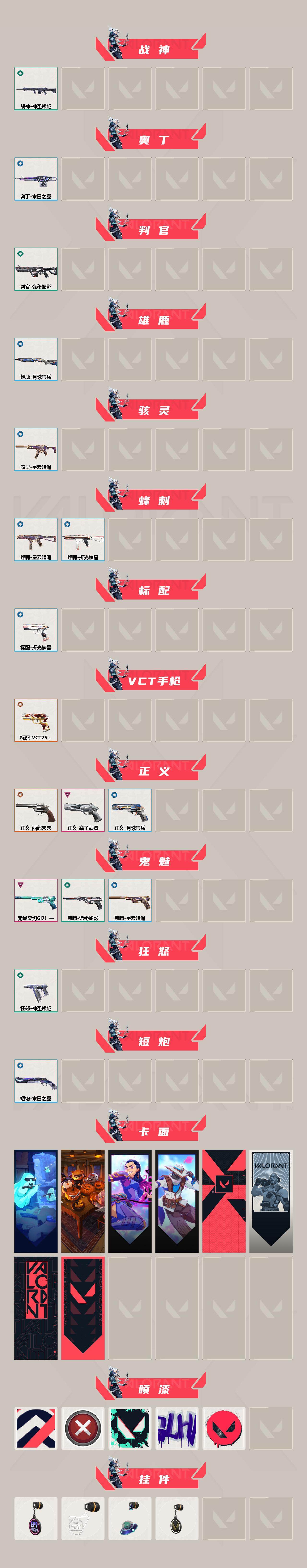 WWQXL426745无畏契约账号详情图3