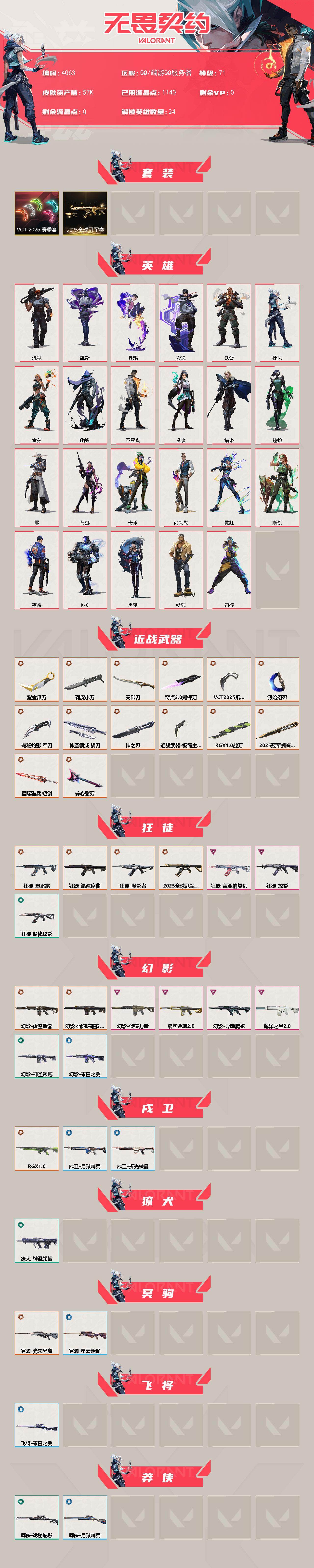 WWQXL426745无畏契约账号详情图2