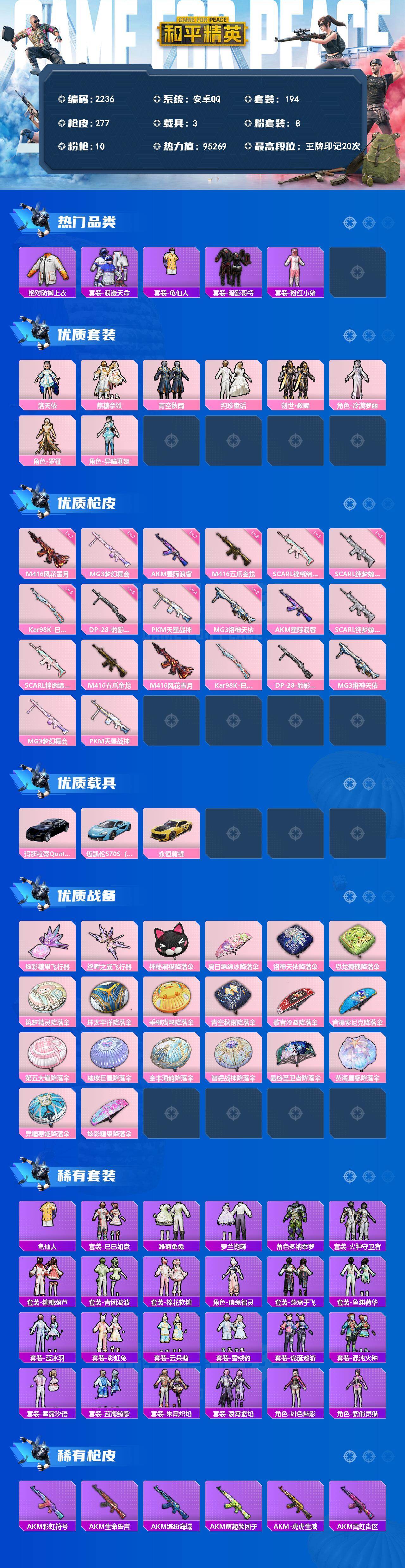 HPLX4154907和平精英账号详情图2