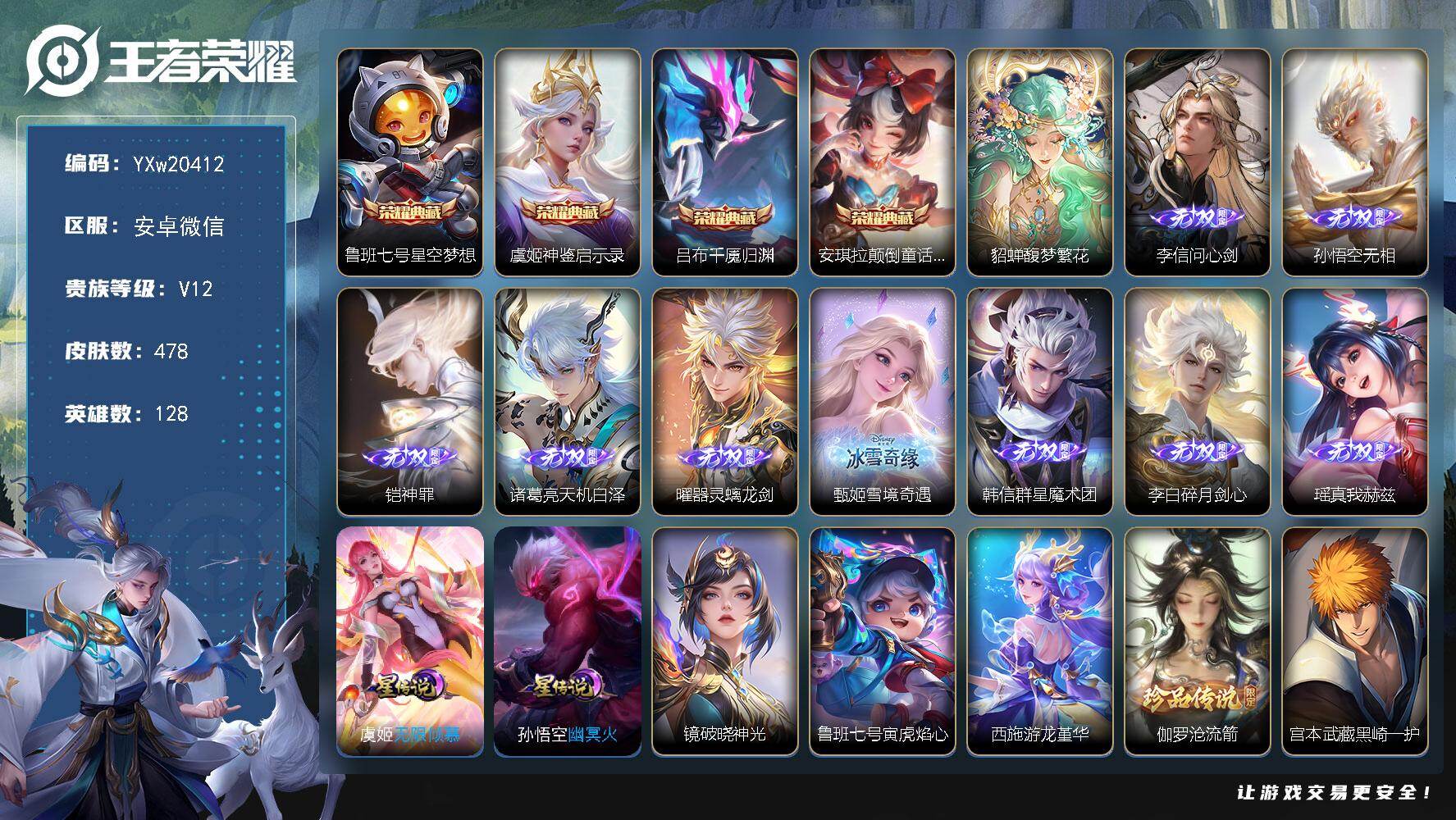 王者荣耀账号安卓VX【极品荣耀v12·神骥仙使主页装扮·小兵露营小黄鸭·繁花交响诗天幕·满马年限定·颠倒童话魔镜·千魇归