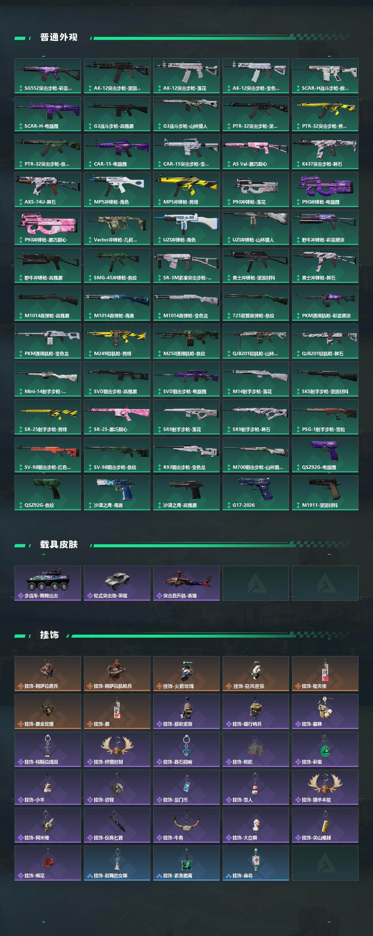 SJZQM4109897三角洲行动账号详情图5